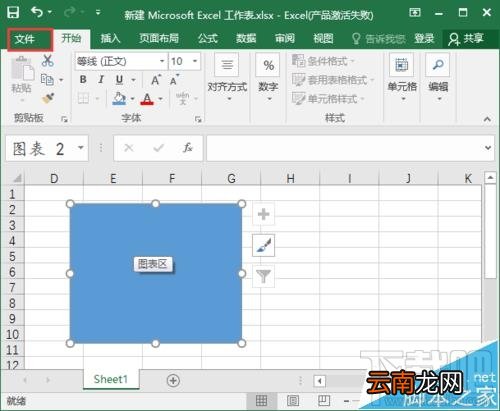 excel2016插入的文件要怎么修改