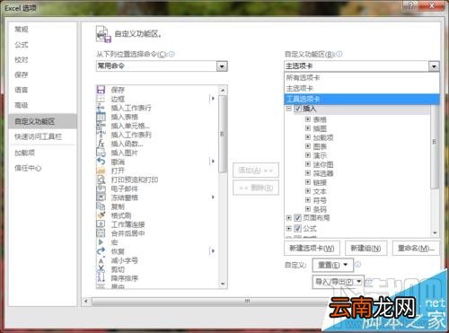 excel2016插入的文件要怎么修改