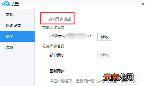 腾讯微云中使用自动同步功能具体操作流程