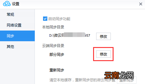 腾讯微云中使用自动同步功能具体操作流程
