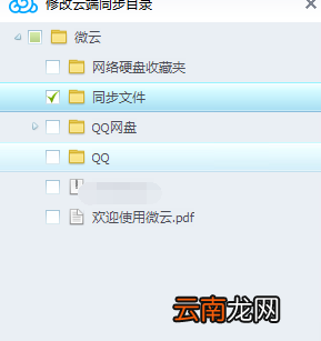 腾讯微云中使用自动同步功能具体操作流程