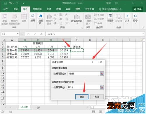 Excel2016要怎么添加迷你图