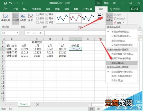 Excel2016要怎么添加迷你图