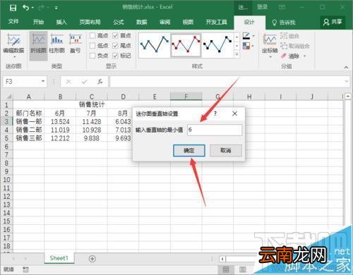 Excel2016要怎么添加迷你图