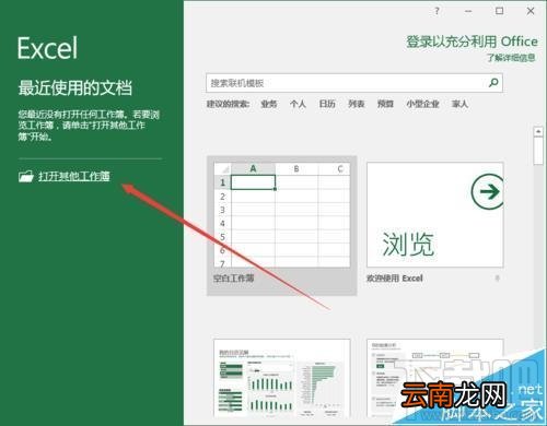 Excel2016要怎么添加迷你图