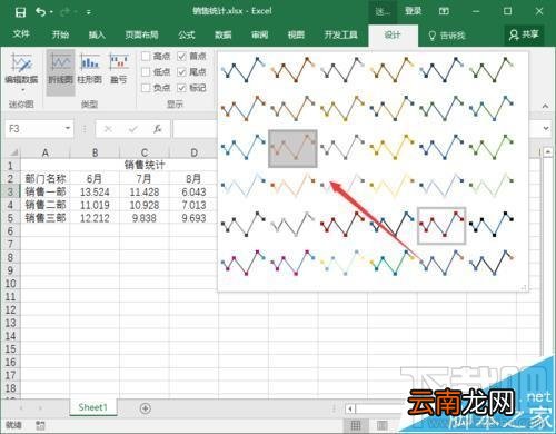 Excel2016要怎么添加迷你图