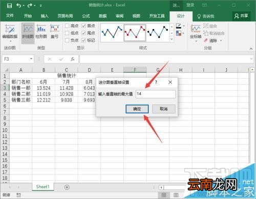 Excel2016要怎么添加迷你图