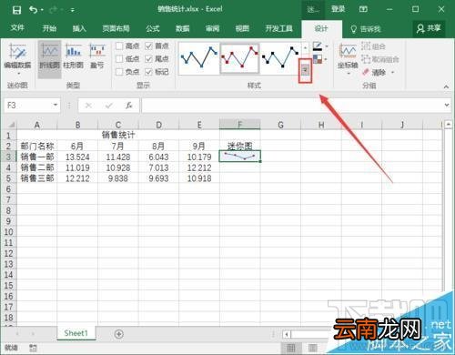 Excel2016要怎么添加迷你图