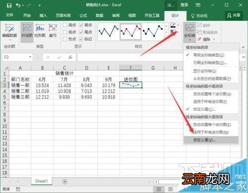 Excel2016要怎么添加迷你图