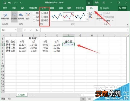 Excel2016要怎么添加迷你图