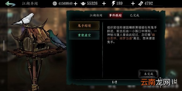 影之刃3鬼手踪迹任务攻略 影之刃3鬼手踪迹怎么做