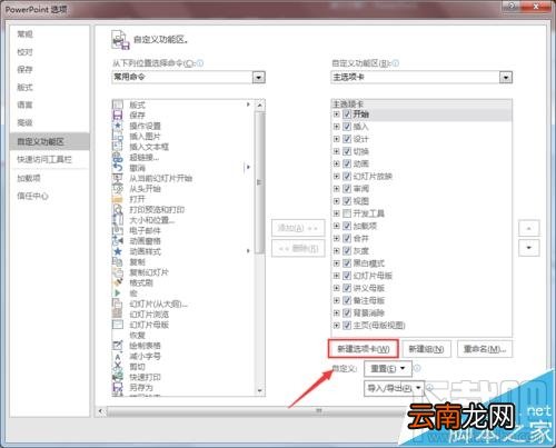 PPT2016形状运算工具怎么添加