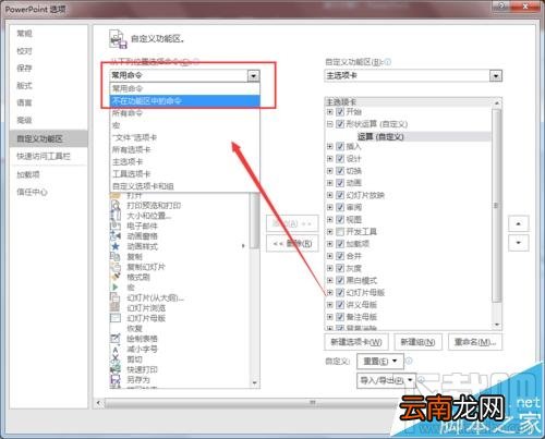 PPT2016形状运算工具怎么添加