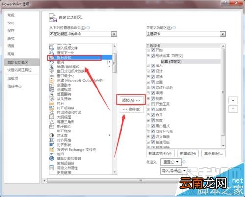 PPT2016形状运算工具怎么添加