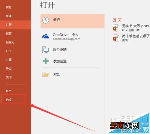 PPT2016形状运算工具怎么添加