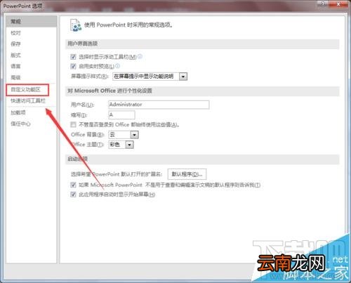 PPT2016形状运算工具怎么添加