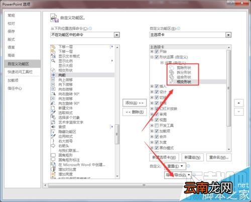 PPT2016形状运算工具怎么添加