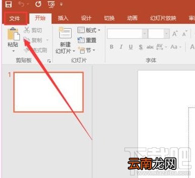 PPT2016形状运算工具怎么添加