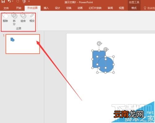 PPT2016形状运算工具怎么添加