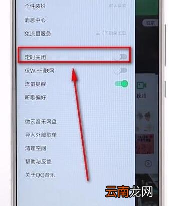 qq音乐设置定时简单操作