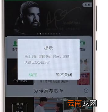 qq音乐设置定时简单操作