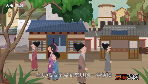 乌纱帽什么意思 乌纱帽的意思