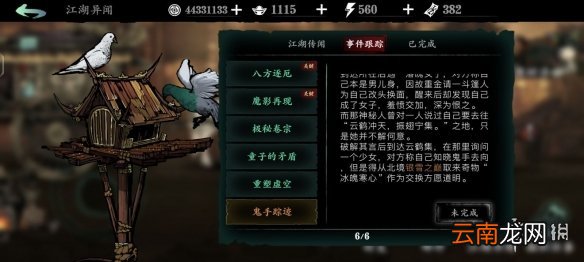 影之刃3银雪之巅在哪 影之刃3银雪之巅位置介绍