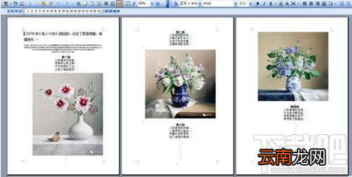 微信文章复制到word图片不显示怎么办?