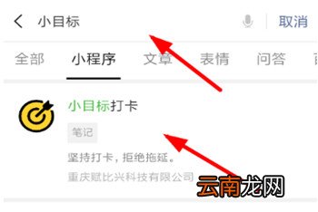 微信中小程序定个目标具体操作方法