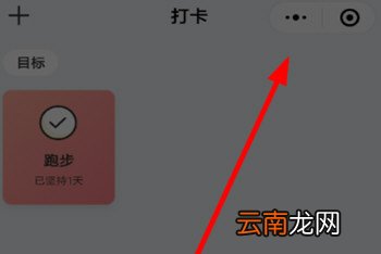 微信中小程序定个目标具体操作方法