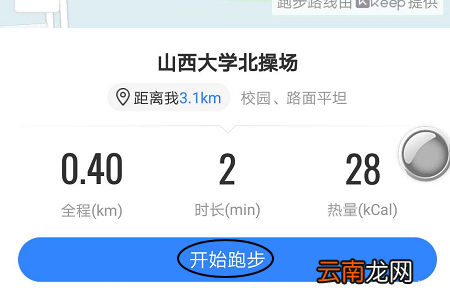 百度地图app中使用跑步路线功能具体操作方法