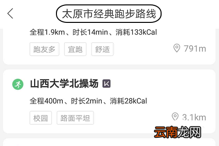 百度地图app中使用跑步路线功能具体操作方法