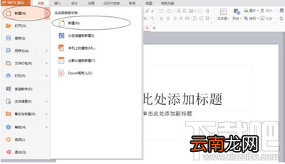 WPS演示幻灯片2016文件怎么转成视频