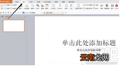 WPS演示幻灯片2016文件怎么转成视频