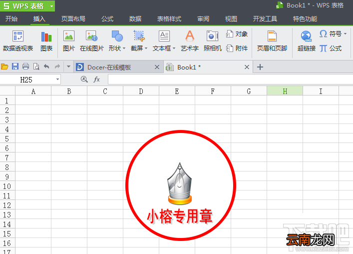 WPS表格如何制作图章？