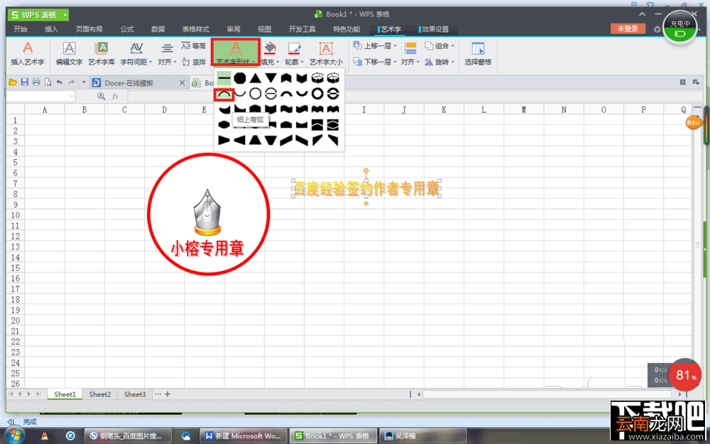 WPS表格如何制作图章？