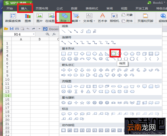 WPS表格如何制作图章？