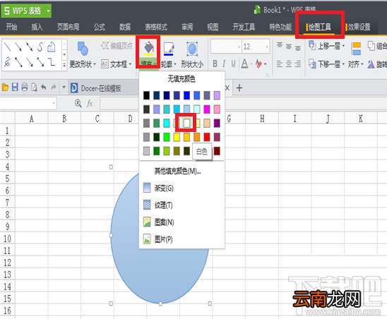 WPS表格如何制作图章？