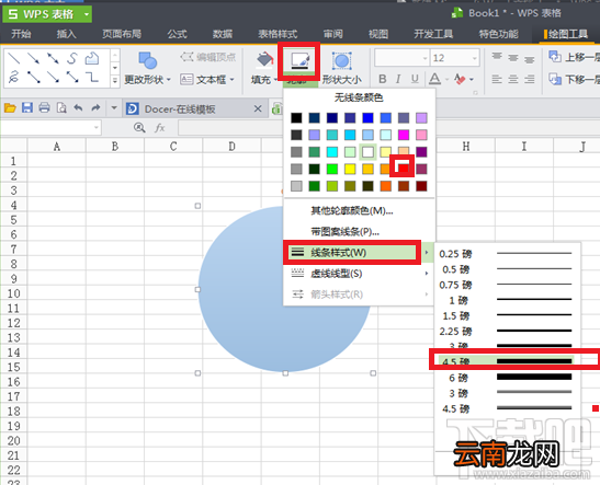 WPS表格如何制作图章？