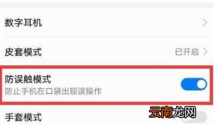 荣耀magic2中将防误触模式关掉具体操作步骤