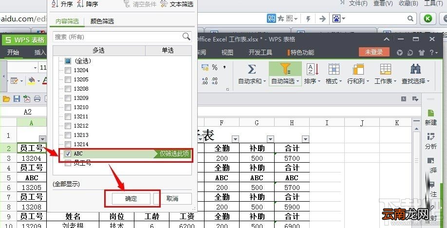 WPS表格怎么一次性删除空行？