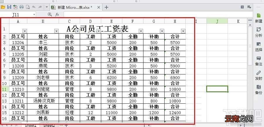 WPS表格怎么一次性删除空行？