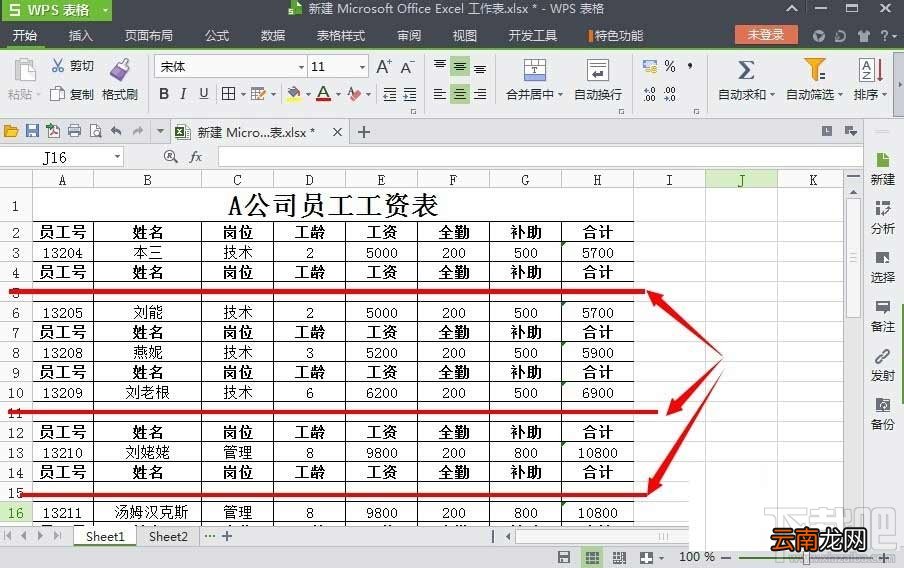 WPS表格怎么一次性删除空行？