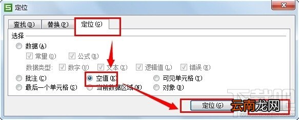 WPS表格怎么一次性删除空行？