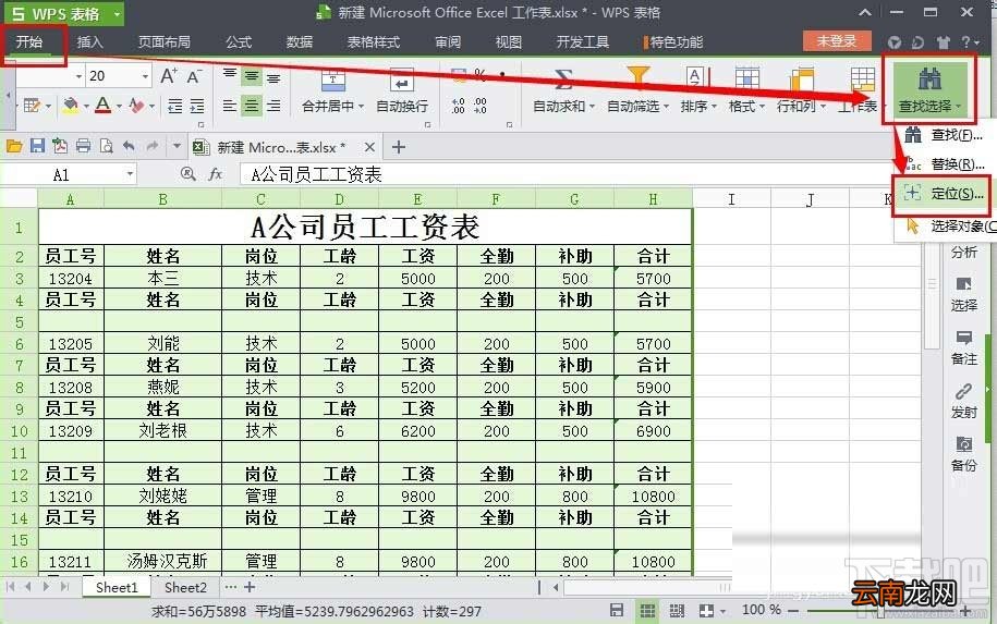 WPS表格怎么一次性删除空行？