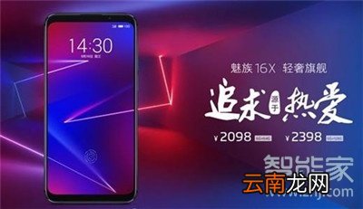 魅族16x和16th区别