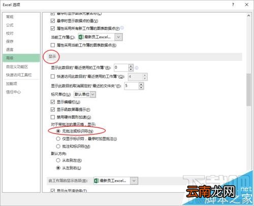 excel要怎么隐藏批注和标识符?