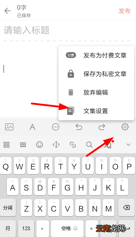 简书中连载文章具体操作方法