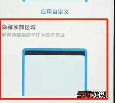 荣耀畅玩8a中将刘海隐藏具体操作步骤