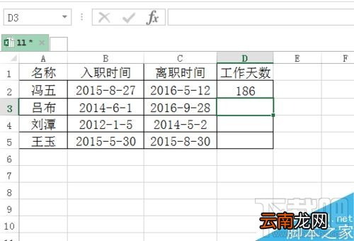 Excel表格如何计算员工工作日天数？